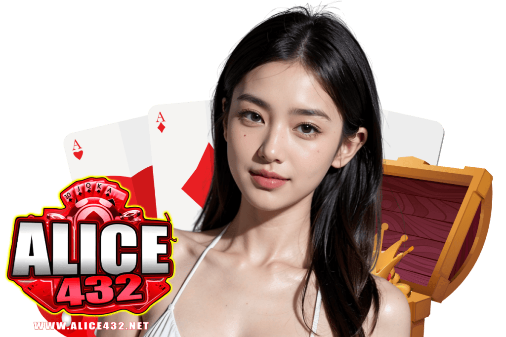 alice432 แจกเครดิตฟรี